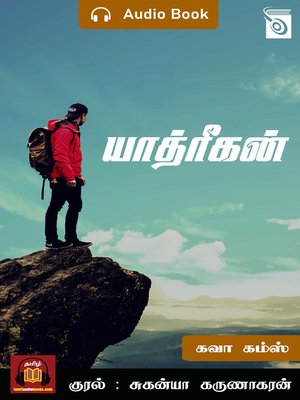 cover image of Yaathrigan